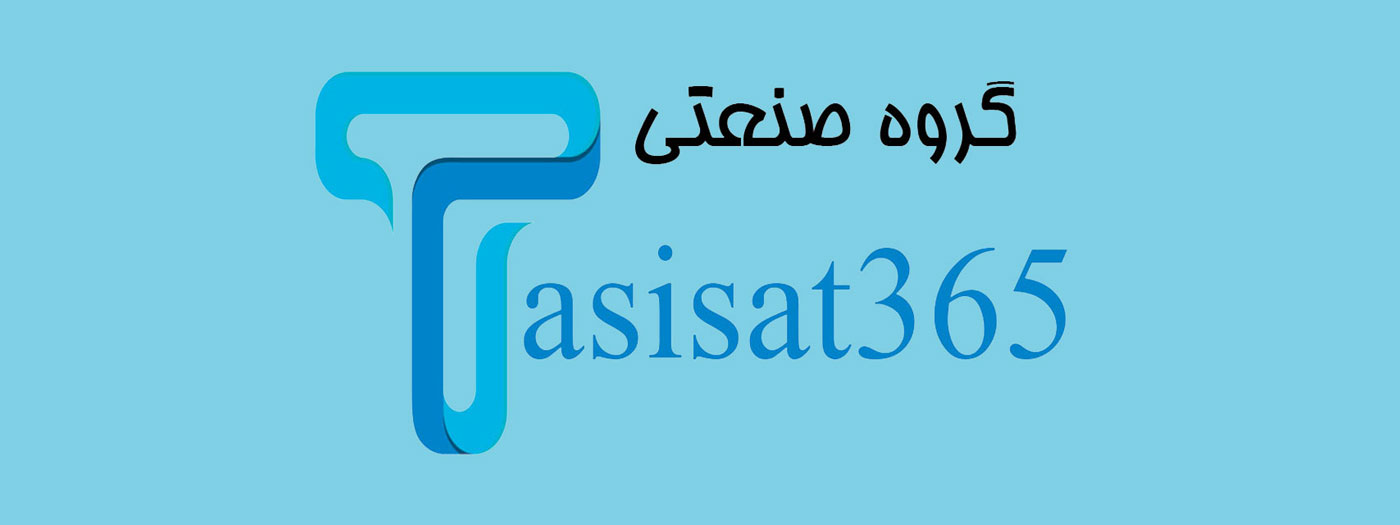 تاسیسات 365